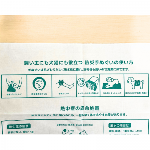 防災手ぬぐい/防災手ぬぐいに使用方法が書かれています。