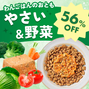 【やさい終売】わんごはんのおとも 最後にたっぷり やさい&野菜・18個 【やさい終売】わんごはんのおとも 最後にたっぷり やさい&野菜・18個