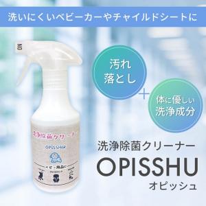  洗浄除菌クリーナー オピッシュ