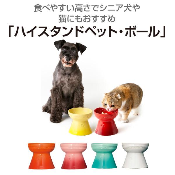 ル クルーゼ ペット ボール 犬用食器 ペット用品の通販サイト ペピイ Peppy