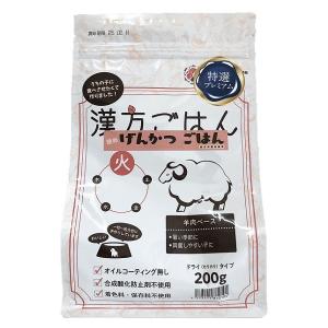 げんかつごはん ドライタイプ 火・羊肉（旧 漢方ごはん） ２００ｇ