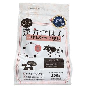 げんかつごはん ドライタイプ 土・牛肉（旧 漢方ごはん） ２００ｇ