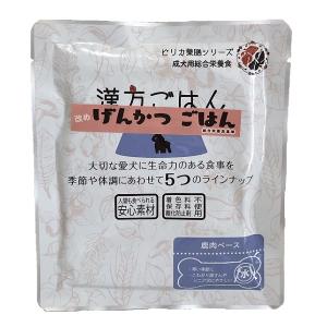 げんかつごはん レトルト 水・鹿肉（旧 漢方ごはん）