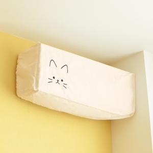 猫家電カバー エアコンカバー クロ