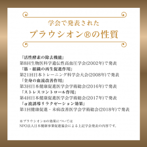 プラウシオン(R)の性質