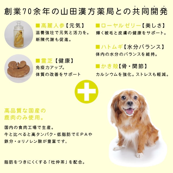 鹿肉五膳 犬用おやつ ペット用品の通販サイト ペピイ Peppy