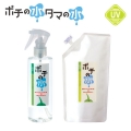 ポチの水肌用水(イオン系肌用清拭消臭剤)