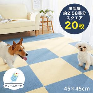 ピタッと吸着タイルマット│スイーツカラーセット（スクエア）45×45cm 黒ゴマアイス（グレー×クリーム）・数量限定CPセット２０枚（各色１０枚）