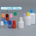 ノーベル3号(10cc)点滴容器