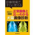 正常画像と比べてわかる犬猫画像診断