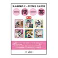 動物看護師統一認定試験過去問題 一問一答