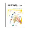 インフォームドコンセントのための犬と猫の神経病学アトラス