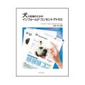 犬の診療のためのインフォームドコンセントアトラス