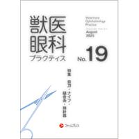 眼科｜動物医療関係者の通販サイト ペピイベット（PEPPYvet）【旧