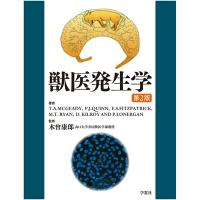 獣医発生学