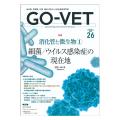 GO-VET 2024年3月号 No.26