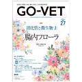 GO-VET 2024年6月号 No.27