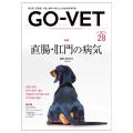 GO-VET 2024年9月号 No.28
