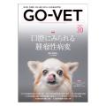 GO-VET 2025年3月号 No.30