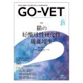 GO-VET 2025年6月号 No.31