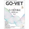 GO-VET 2026年3月号 No.34