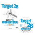 スキルアップシリーズTarget28