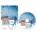 DVD神経疾患の系統的診断アプローチと治療の実際