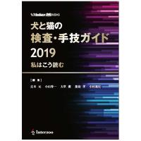 SA Medicine BOOKS犬と猫の検査・手技ガイド2019 私はこう読む