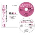 「血液学のいろは」 セミナーDVD