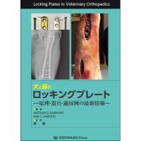 犬と猫のロッキングプレートー原理・器具・適用例の最新情報ー