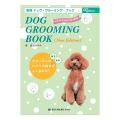 asBOOKS DOG GROOMING BOOK New Edition