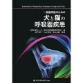 一般臨床医のための犬と猫の呼吸器疾患