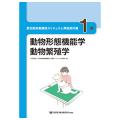 愛玩動物看護師カリキュラム準拠教科書
