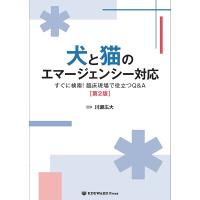 救急治療｜動物医療関係者の通販サイト ペピイベット（PEPPYvet）【旧