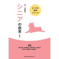 総合臨床｜動物医療関係者の通販サイト ペピイベット（PEPPYvet