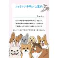 ご案内はがき　フィラリア予防