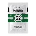 ◆ツムラ防風通聖散エキス顆粒(医療用)