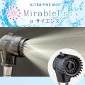 Mirable Pro α ミラブルプロ アルファ サイエンス