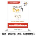 Duo One Eye R(デュオワンアイアール)