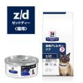 ヒルズ 猫用　z/d