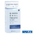 Q-ness オーラルトリーツ