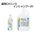 薬用CHリンスインシャンプーJH