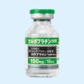 ◆パラプラチン注射液