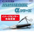 アニマルック AL-3シリーズ