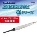 アニマルック AL-2α