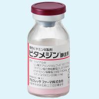 ◆ﾋﾞﾀﾒｼﾞﾝ静注用