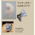 ワンツーカラー Cat&ワイド