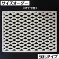 ポリテックスノコ(サイズオーダー)・強化タイプ