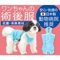 術後服エリザベスウエア(R)小型犬用