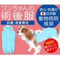 術後服エリザベスウエア(R)中型犬用